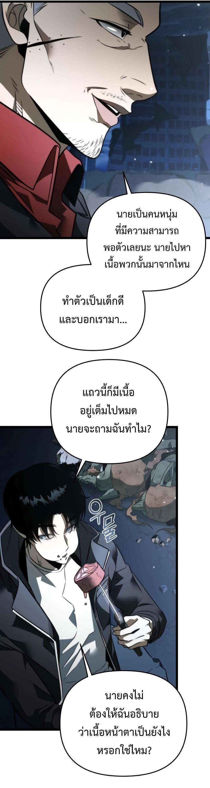 Reincarnator ตอนที่ 14 11