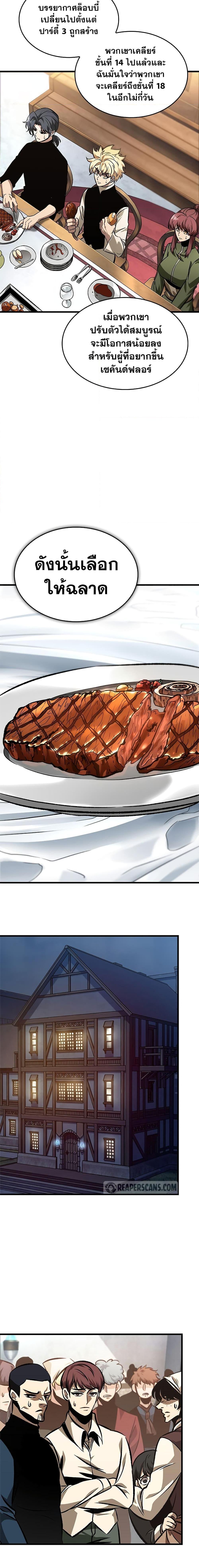 Pick Me Up, Infinite Gacha ตอนที่ 87 11