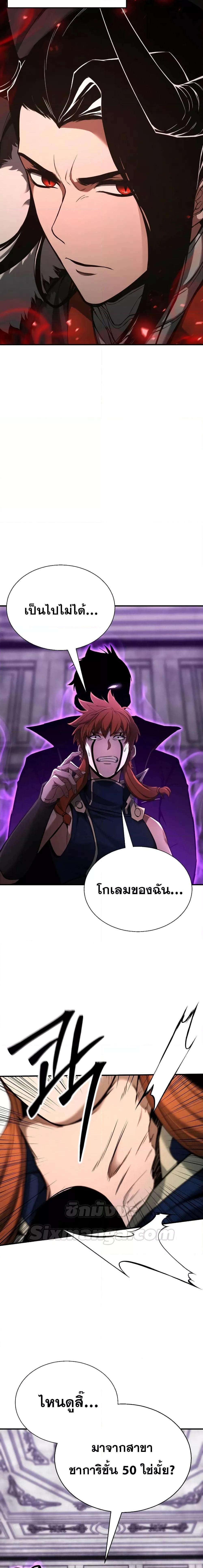 Absolute Necromancer ตอนที่ 42 11
