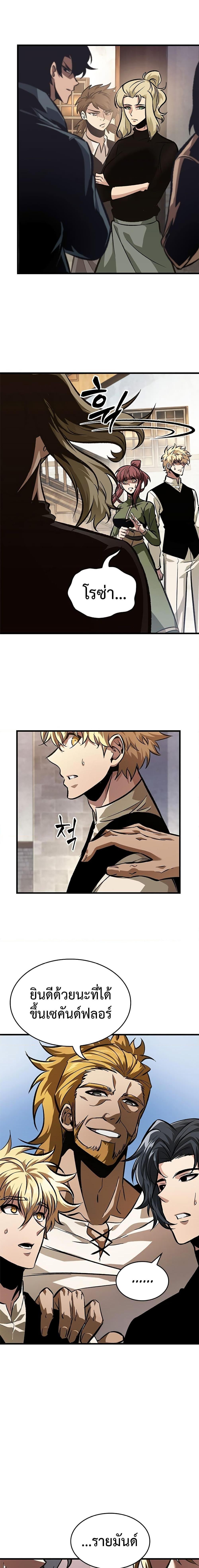 Pick Me Up, Infinite Gacha ตอนที่ 87 12