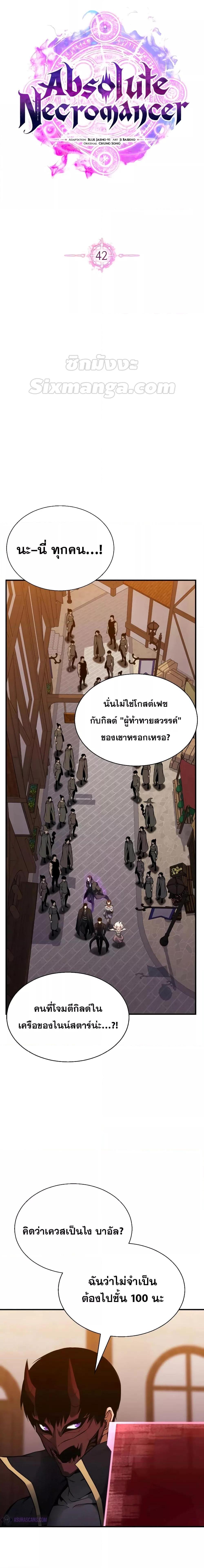 Absolute Necromancer ตอนที่ 42 15