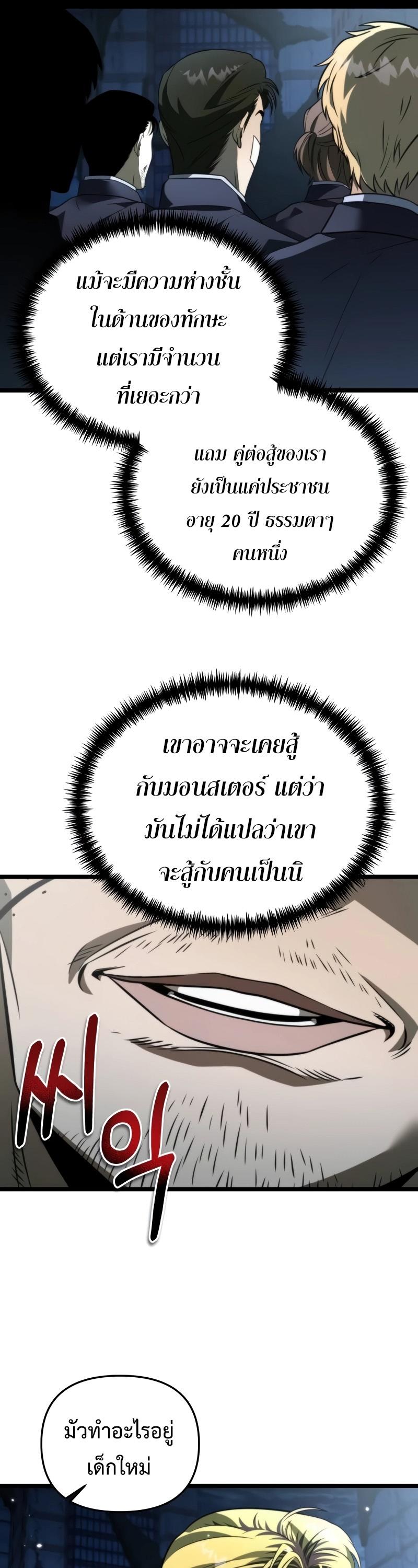 Reincarnator ตอนที่ 14 16