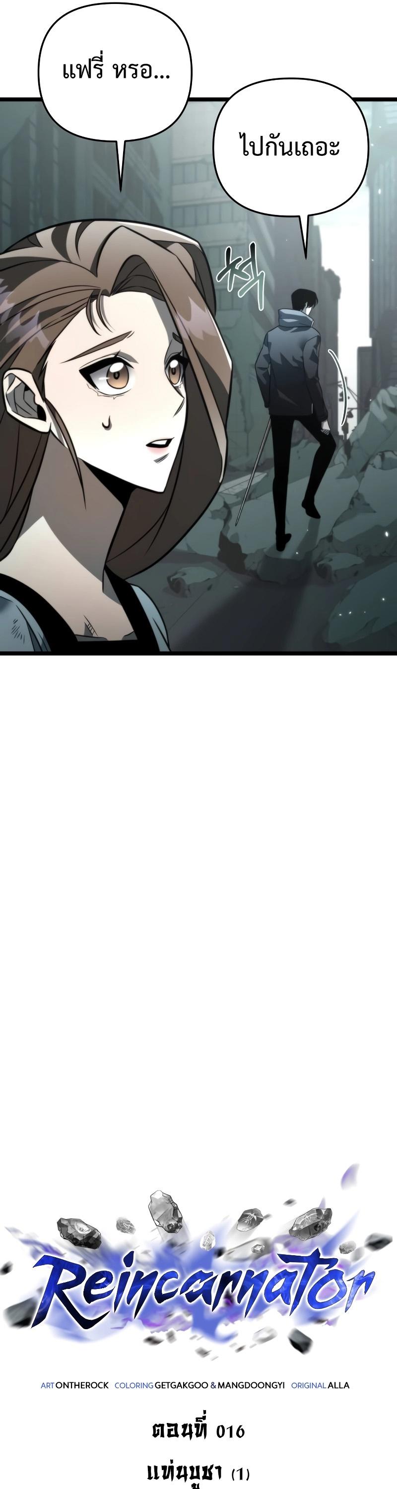 Reincarnator ตอนที่ 16 16