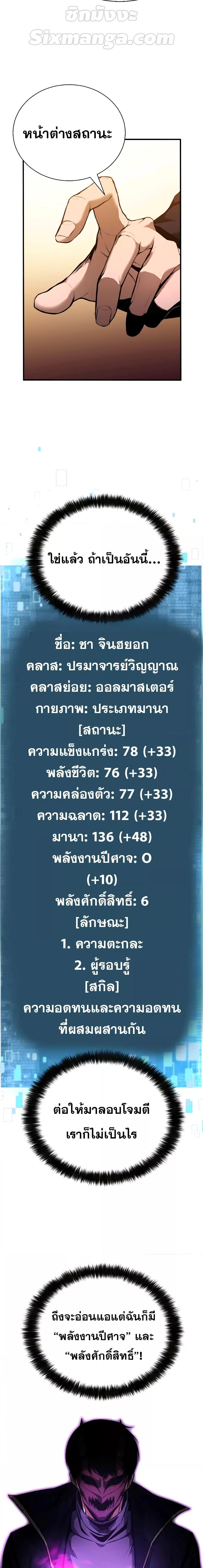 Absolute Necromancer ตอนที่ 42 17