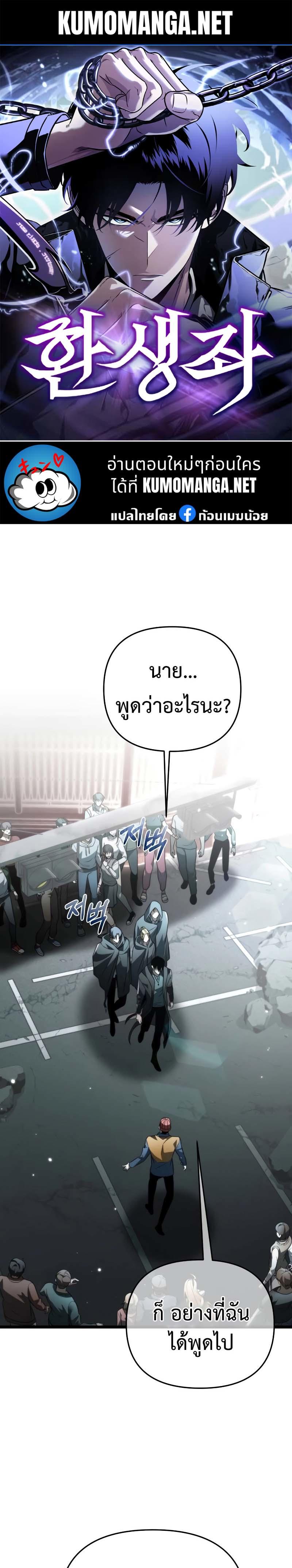 Reincarnator ตอนที่ 17 1