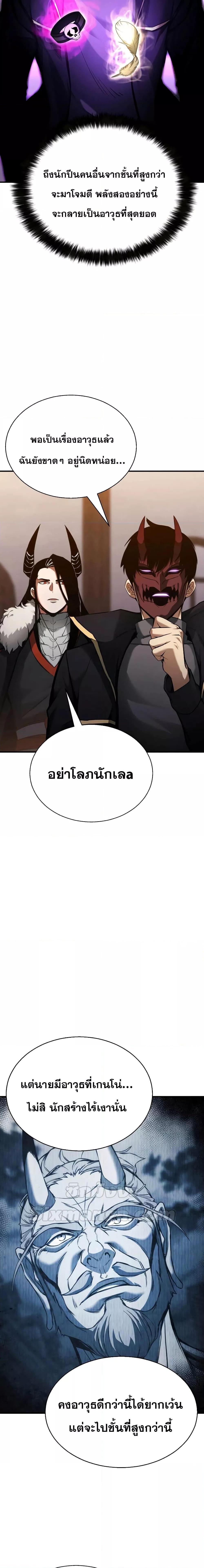 Absolute Necromancer ตอนที่ 42 18