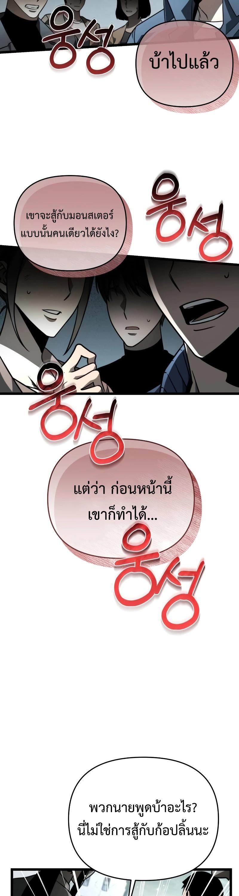 Reincarnator ตอนที่ 17 22