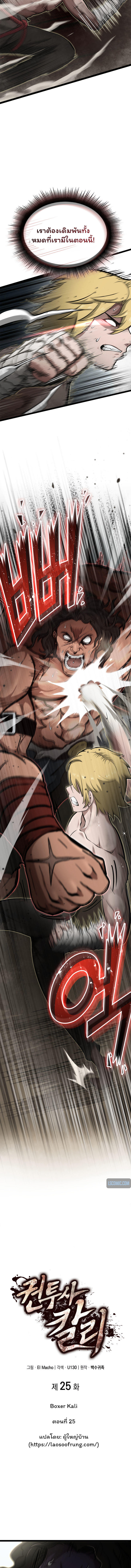 Boxer Kali ตอนที่ 25 2