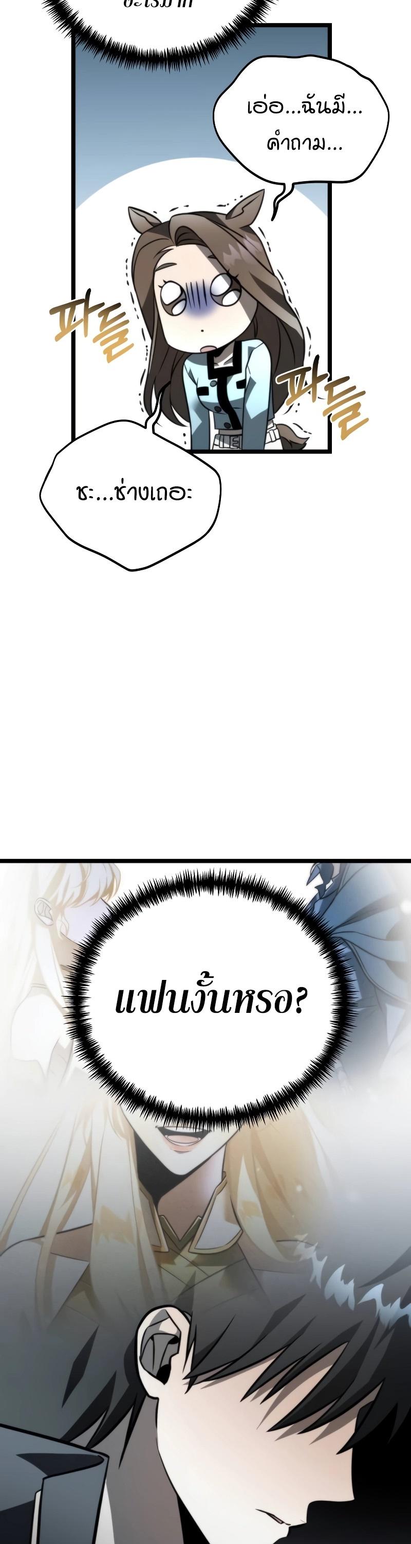 Reincarnator ตอนที่ 16 23