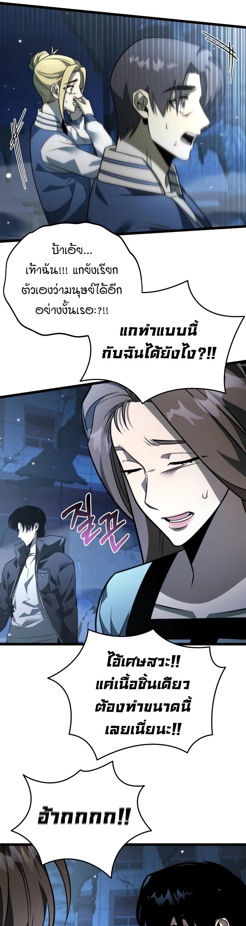 Reincarnator ตอนที่ 14 26