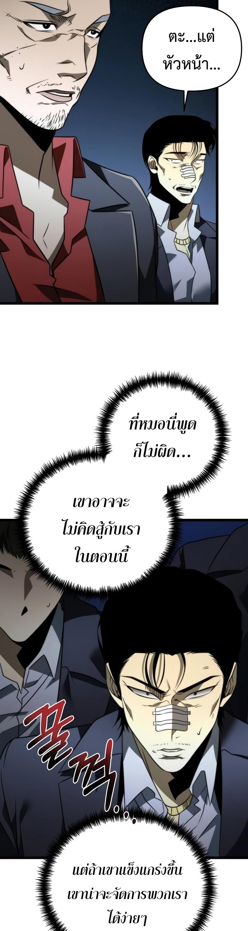 Reincarnator ตอนที่ 14 29