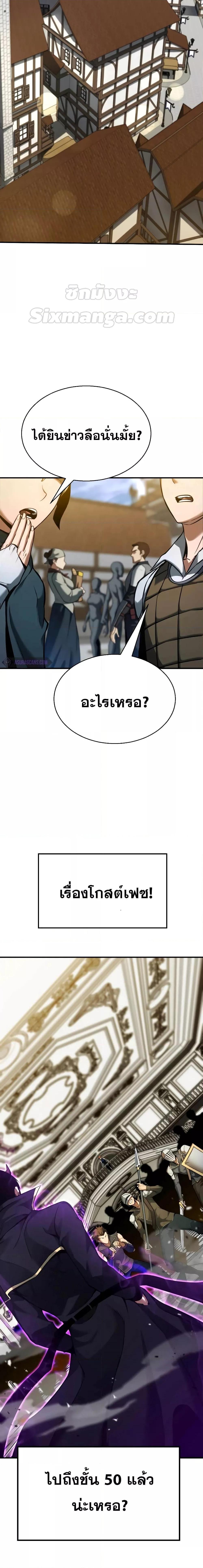 Absolute Necromancer ตอนที่ 42 2