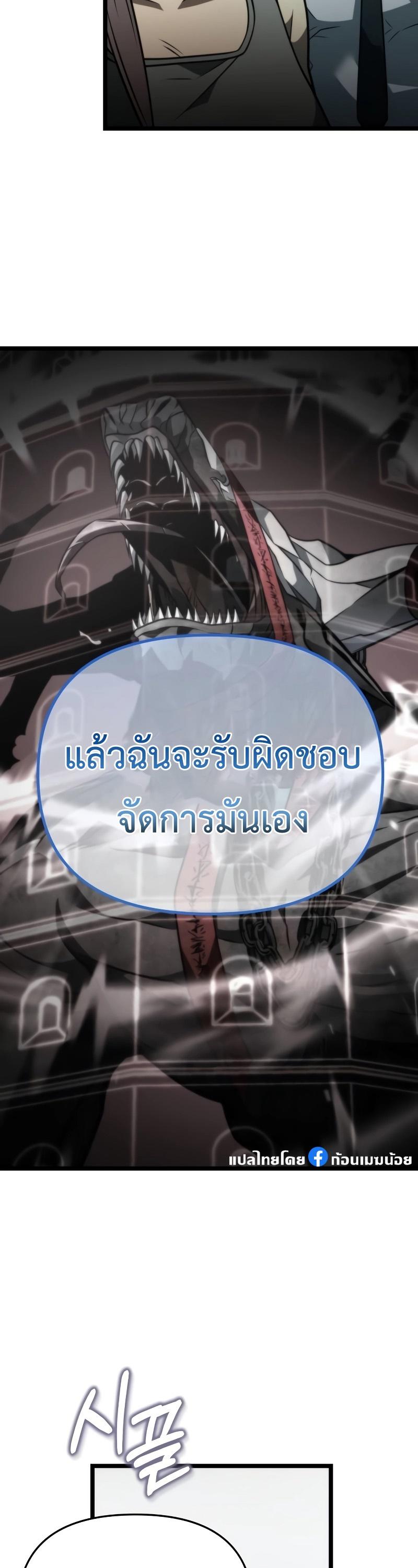 Reincarnator ตอนที่ 17 32