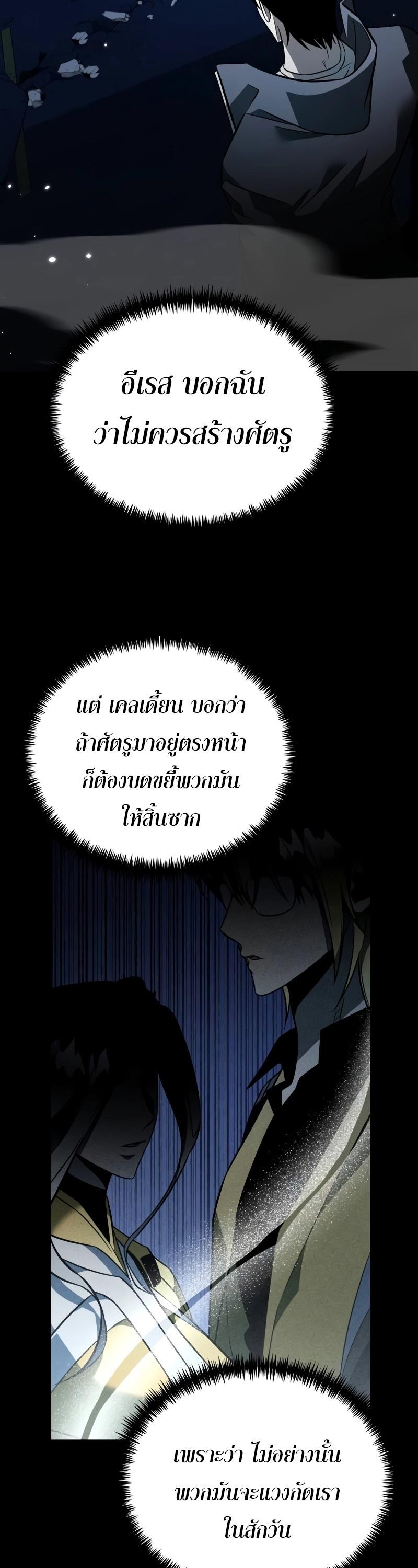 Reincarnator ตอนที่ 14 33