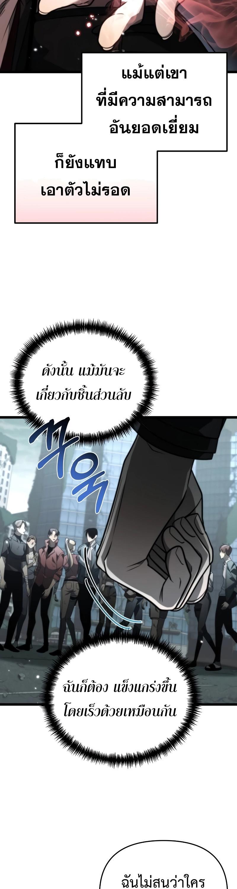 Reincarnator ตอนที่ 17 36