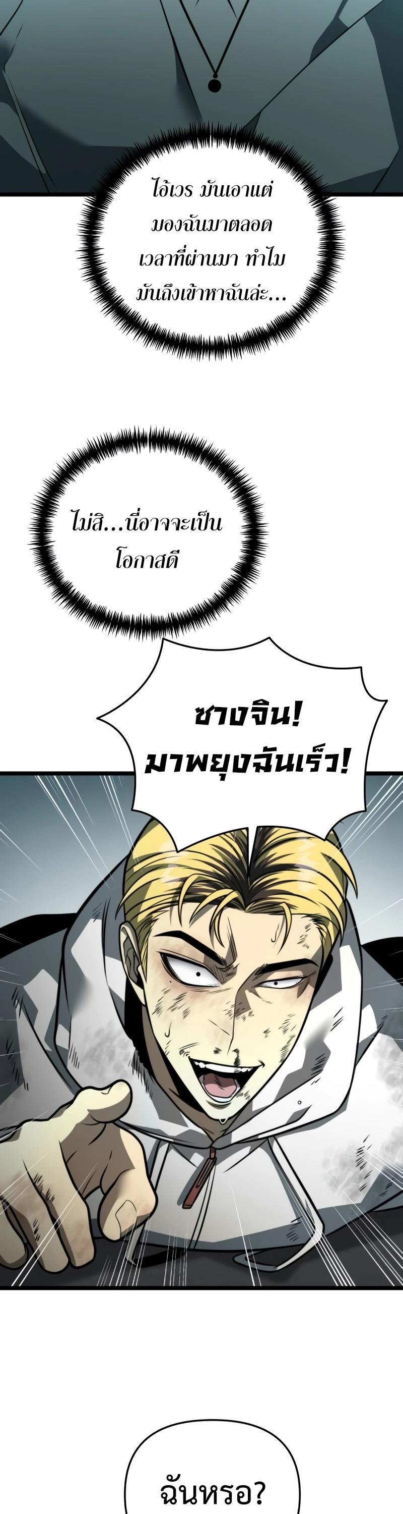 Reincarnator ตอนที่ 15 39