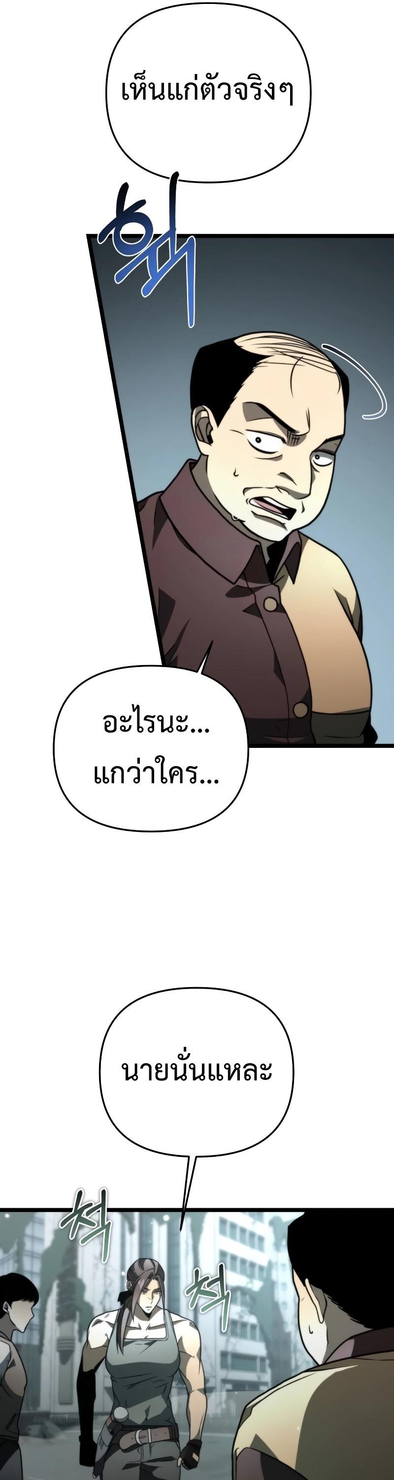 Reincarnator ตอนที่ 17 40