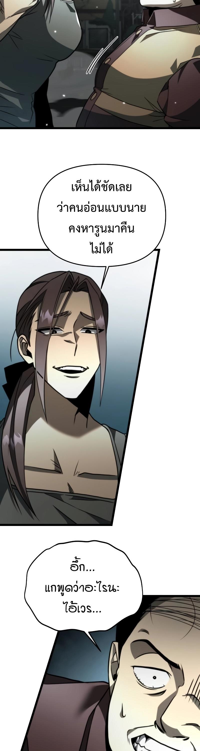 Reincarnator ตอนที่ 17 42