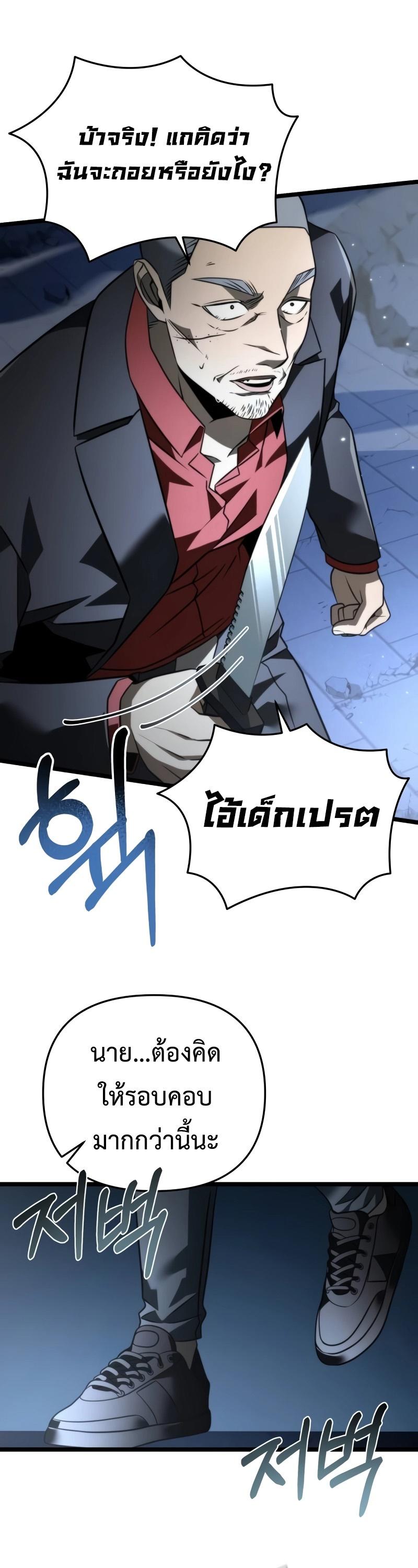 Reincarnator ตอนที่ 14 46