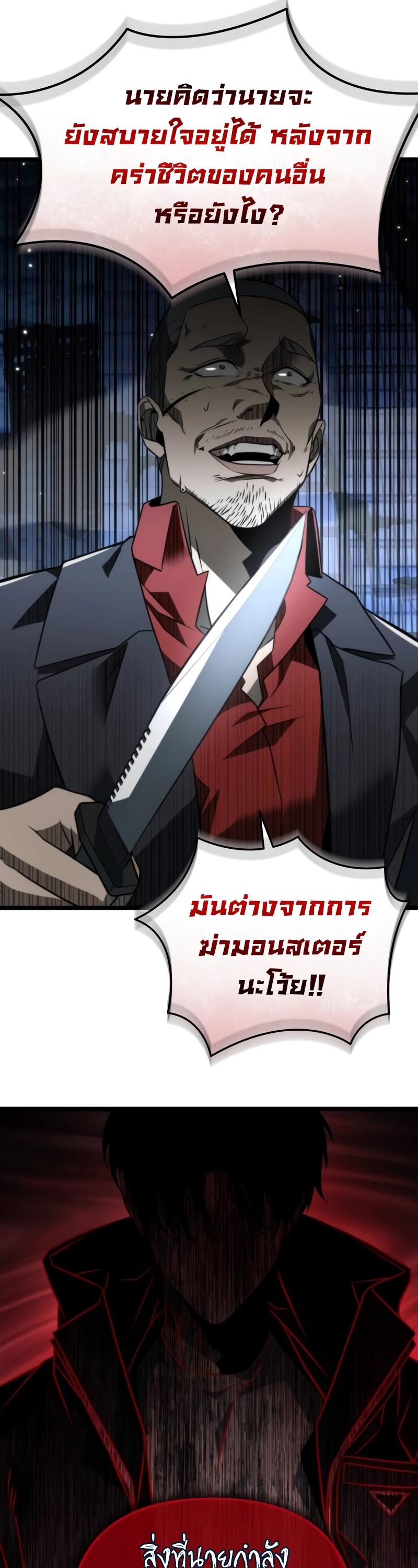 Reincarnator ตอนที่ 14 47