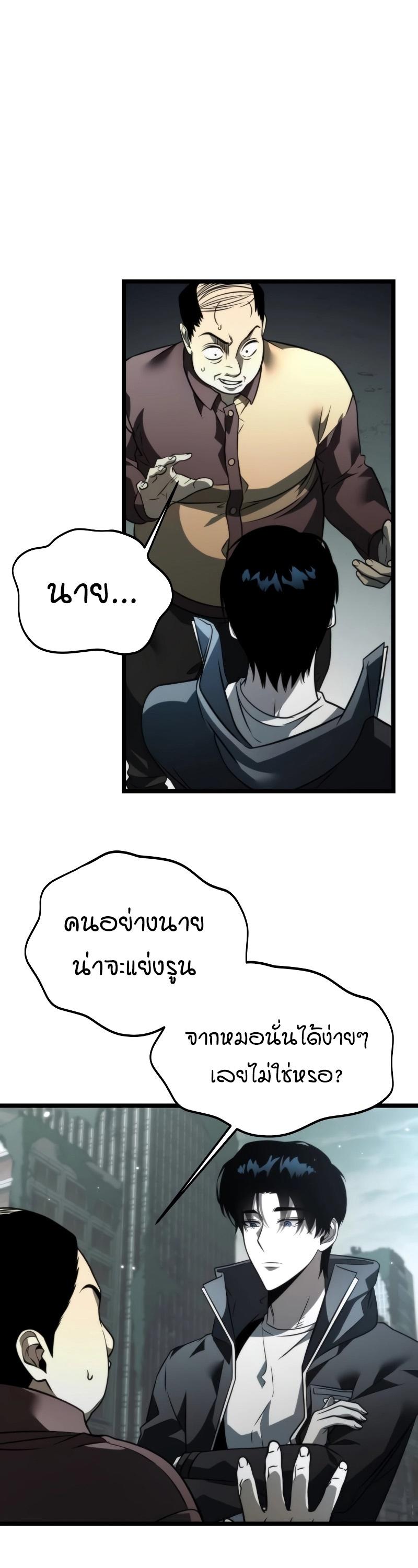 Reincarnator ตอนที่ 17 47