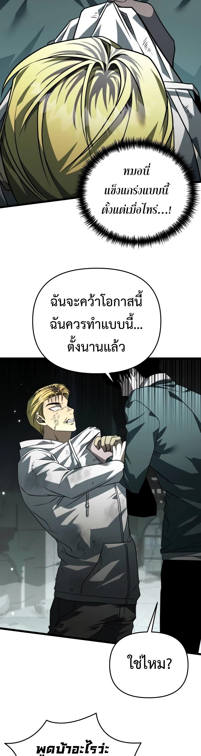 Reincarnator ตอนที่ 15 47