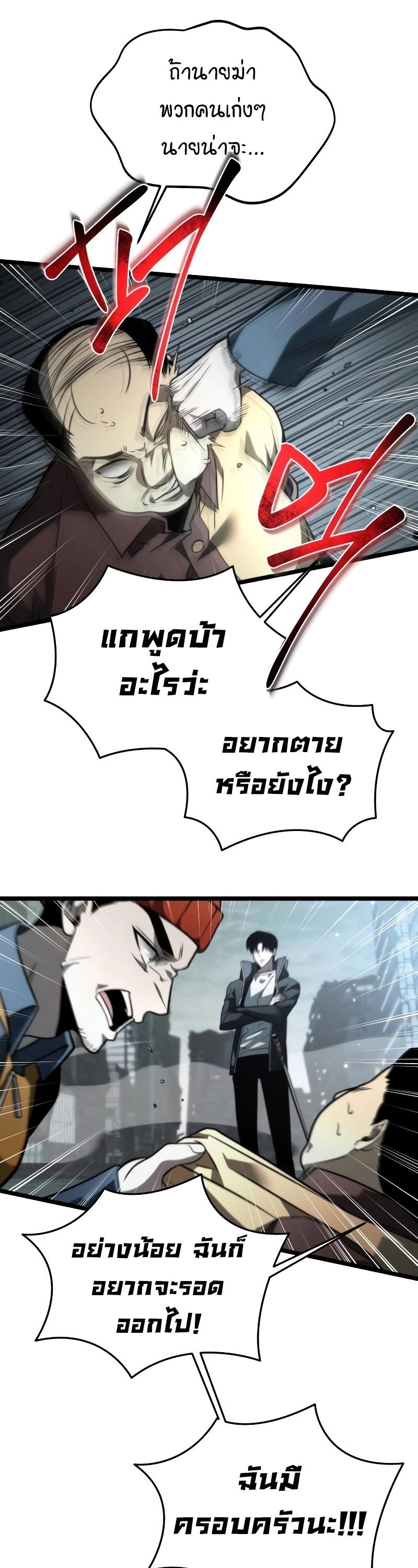 Reincarnator ตอนที่ 17 48
