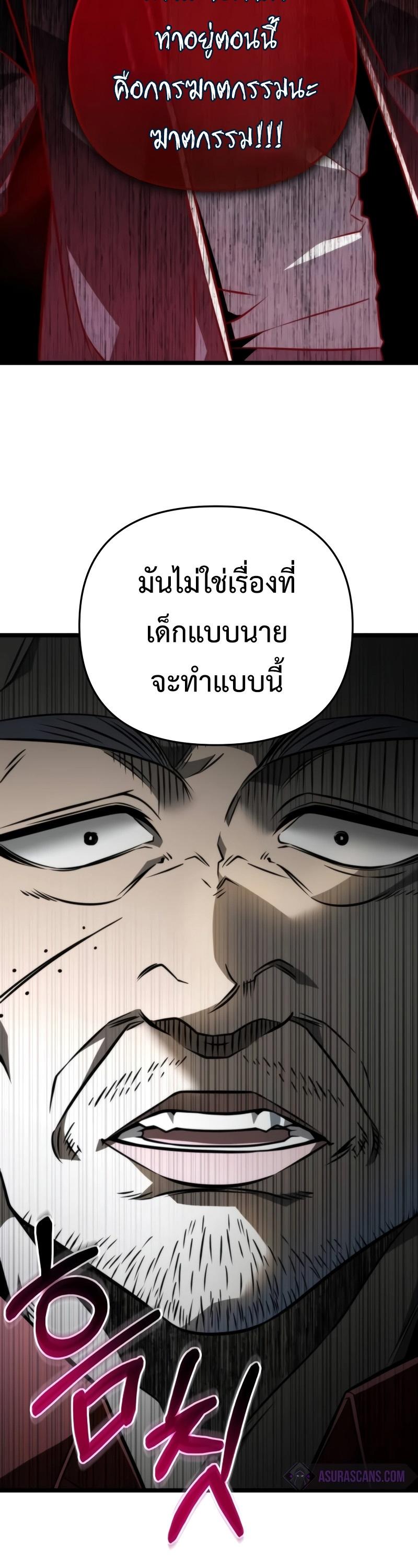 Reincarnator ตอนที่ 14 48