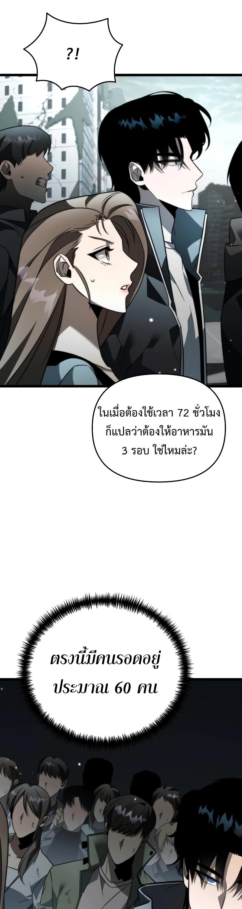 Reincarnator ตอนที่ 16 48