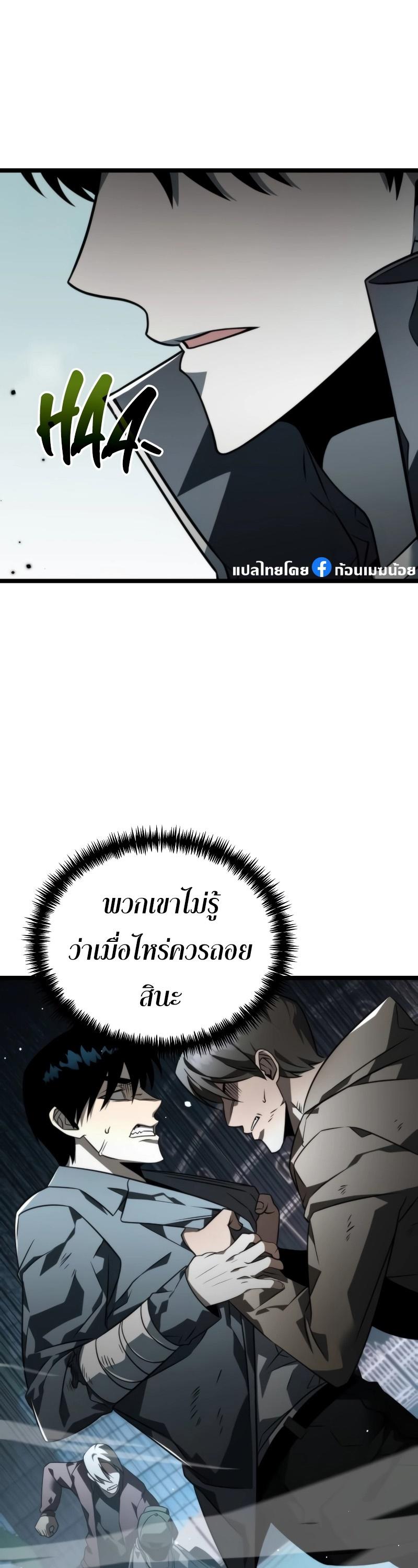 Reincarnator ตอนที่ 17 50