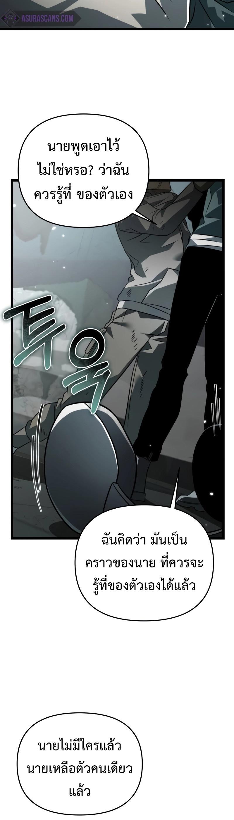 Reincarnator ตอนที่ 15 50