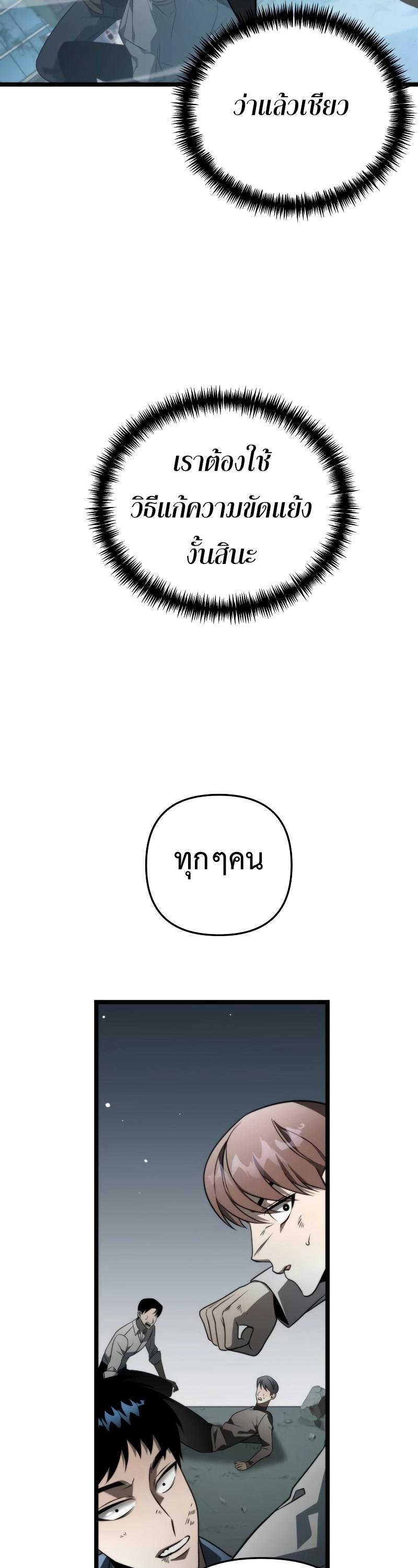 Reincarnator ตอนที่ 17 51