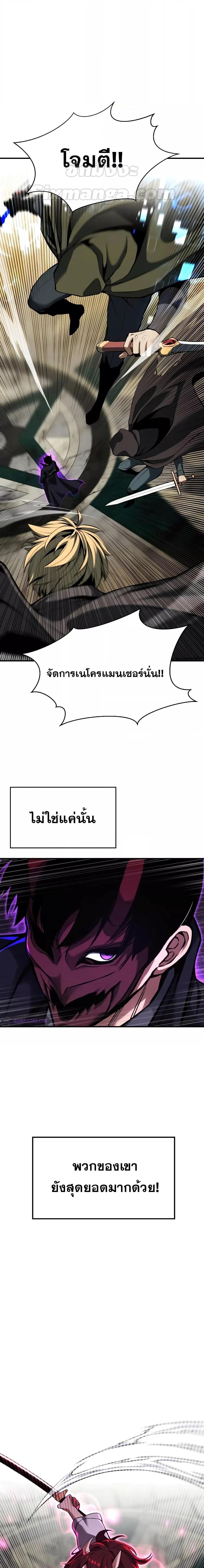 Absolute Necromancer ตอนที่ 42 5