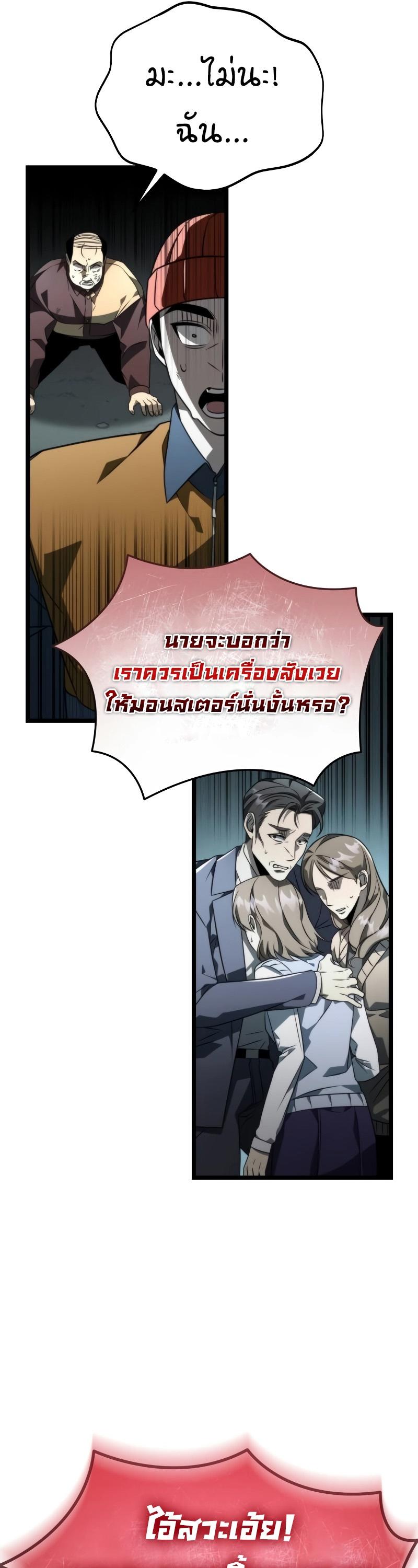 Reincarnator ตอนที่ 17 55