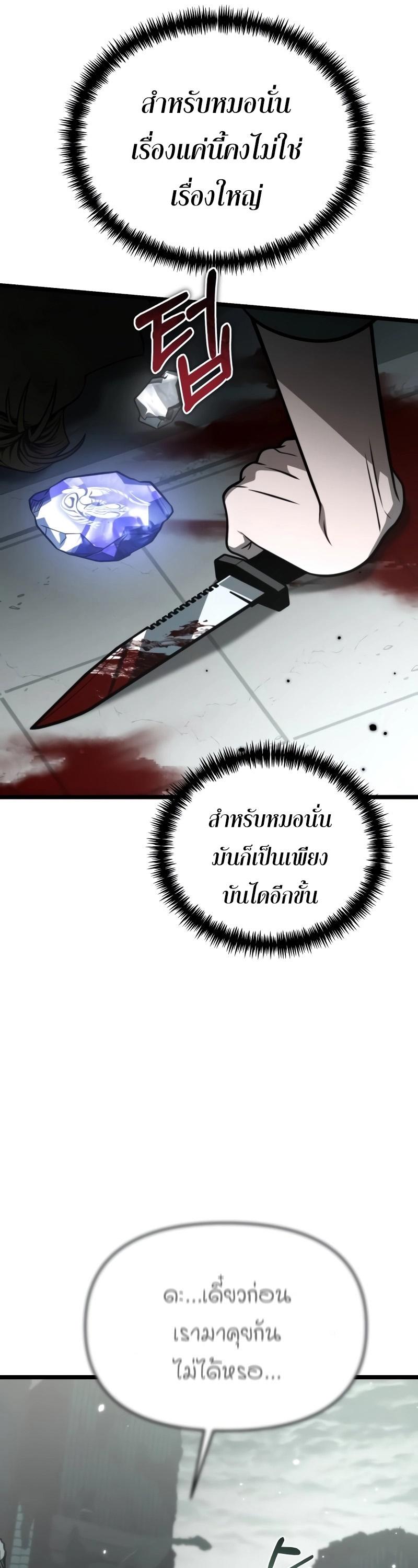 Reincarnator ตอนที่ 15 56
