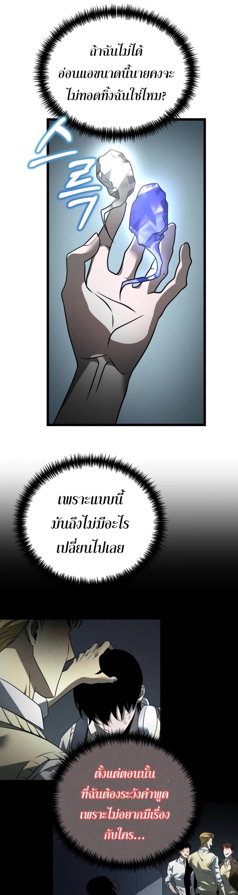 Reincarnator ตอนที่ 15 61