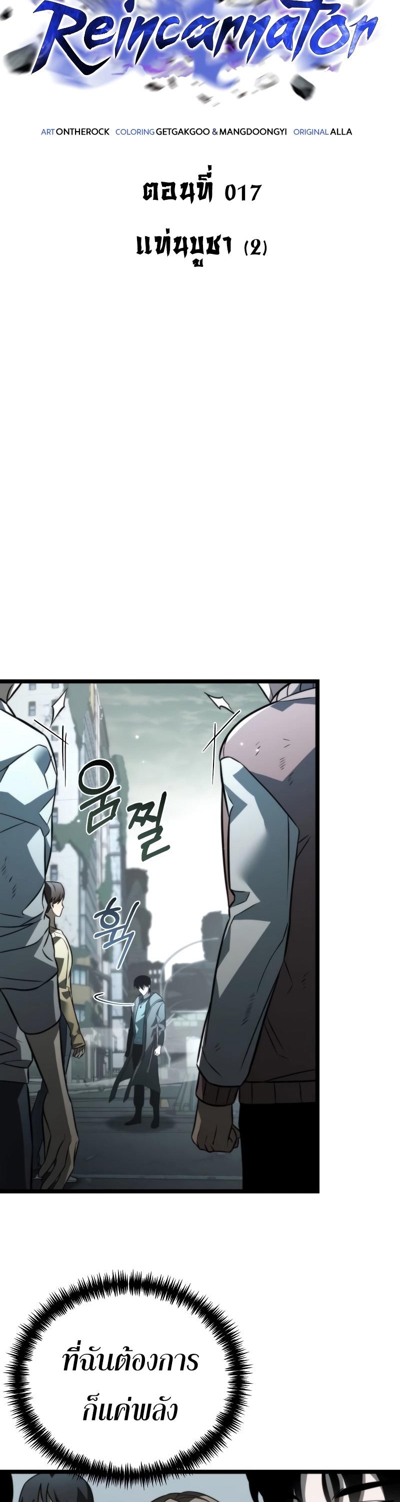 Reincarnator ตอนที่ 17 7