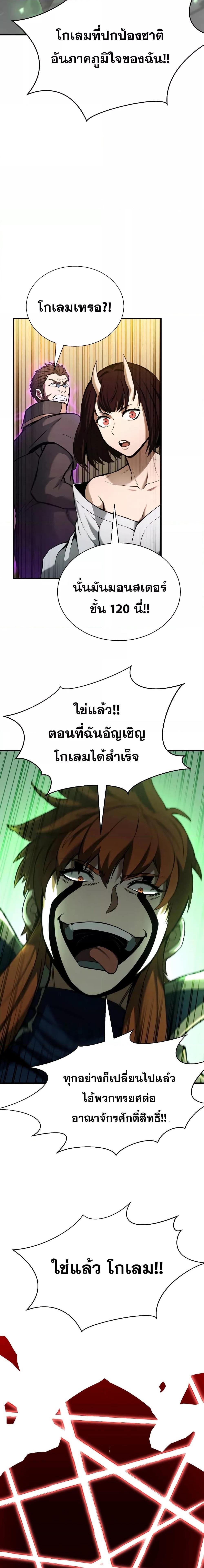 Absolute Necromancer ตอนที่ 42 9