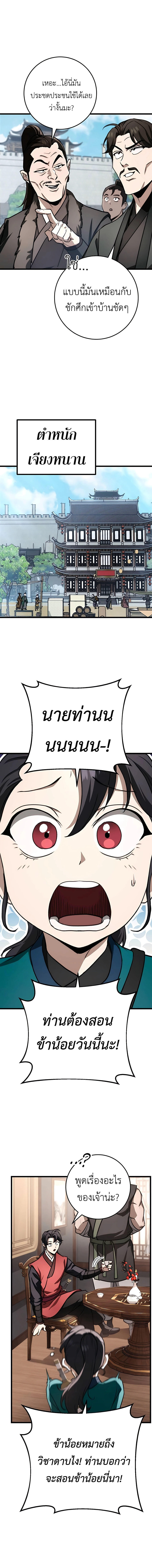 The Emperor’s Sword ตอนที่ 43 11