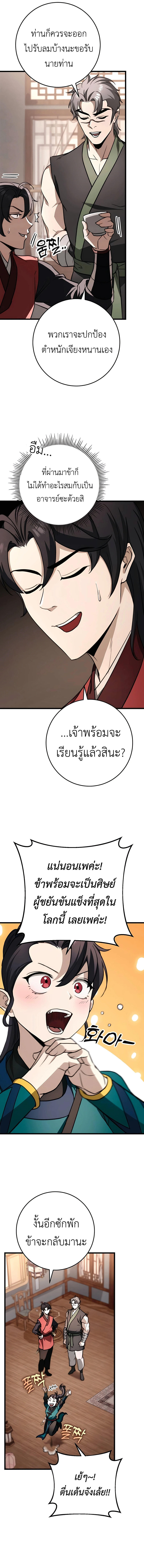 The Emperor’s Sword ตอนที่ 43 12