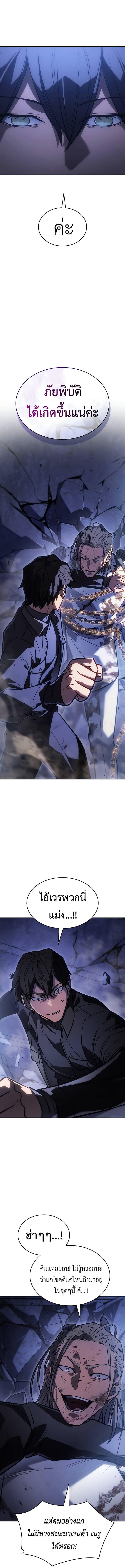 Regressing with the King’s Power ตอนที่ 29 12