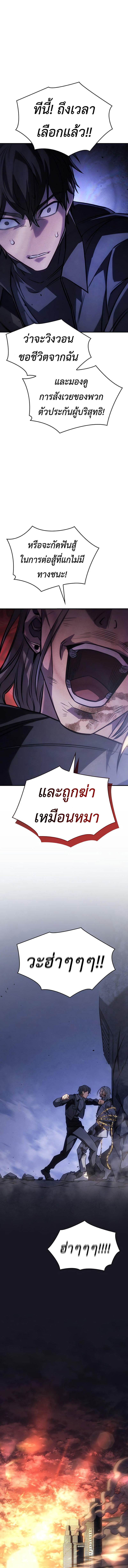 Regressing with the King’s Power ตอนที่ 29 13