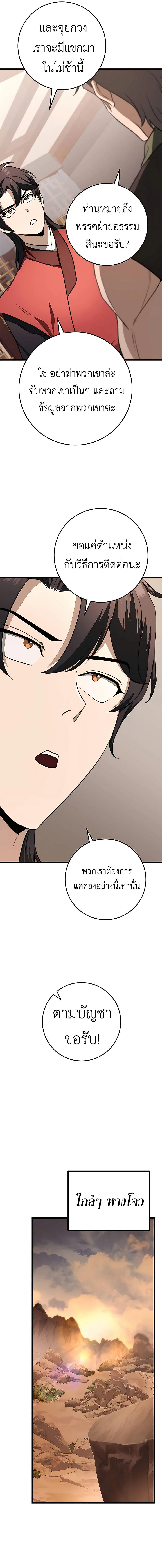 The Emperor’s Sword ตอนที่ 43 13