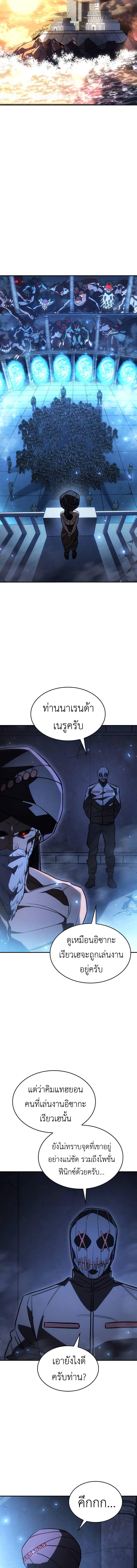 Regressing with the King’s Power ตอนที่ 29 14