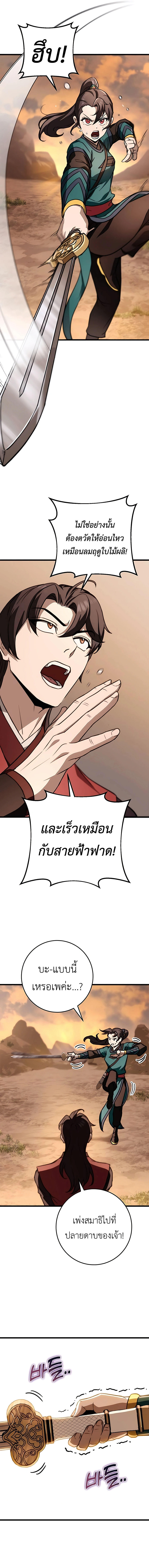 The Emperor’s Sword ตอนที่ 43 14