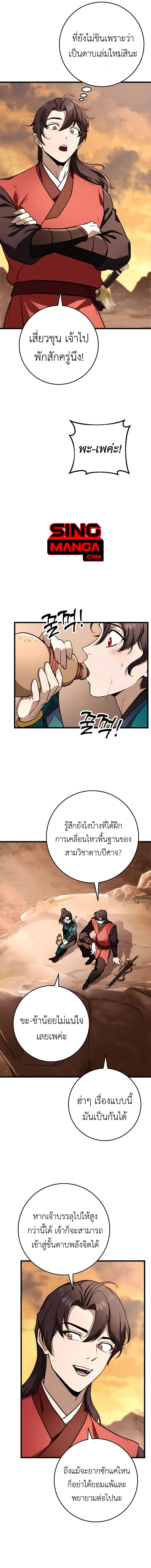 The Emperor’s Sword ตอนที่ 43 15