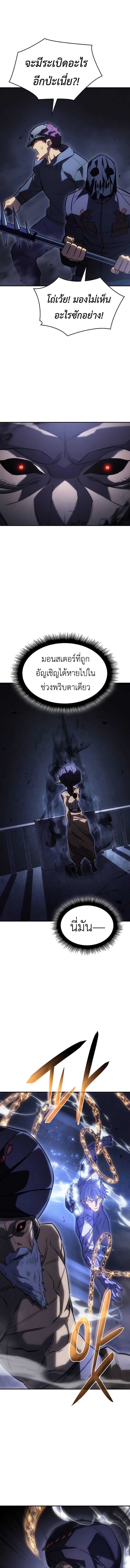 Regressing with the King’s Power ตอนที่ 29 17