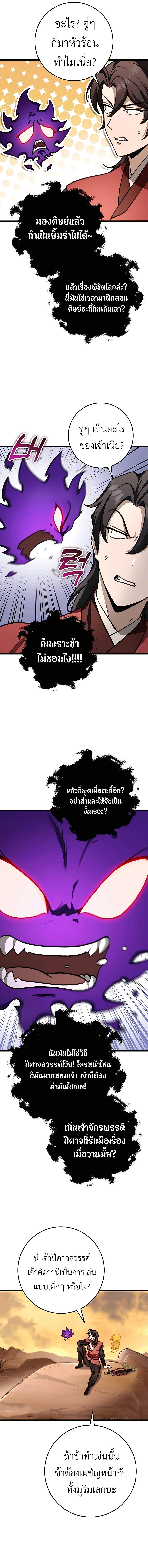 The Emperor’s Sword ตอนที่ 43 17