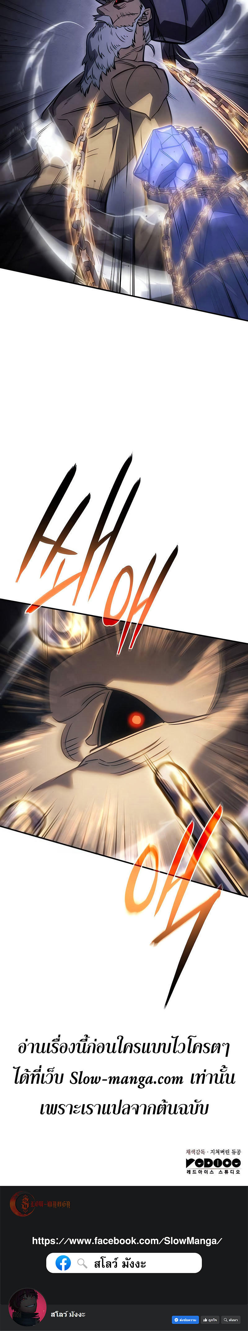 Regressing with the King’s Power ตอนที่ 29 18