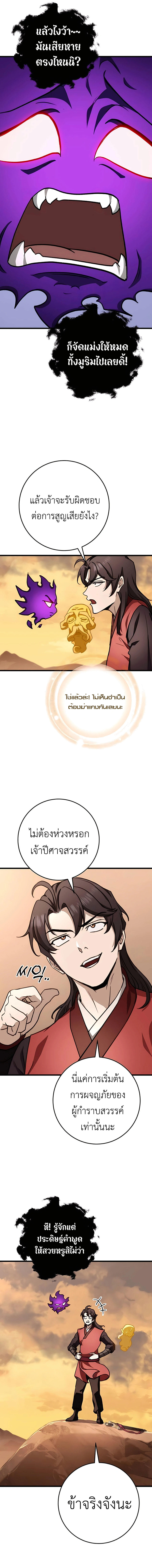 The Emperor’s Sword ตอนที่ 43 18